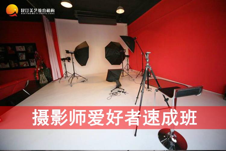天津摄影培训学习