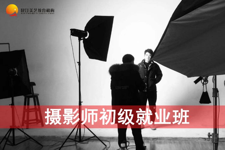 天津摄影师初级就业班