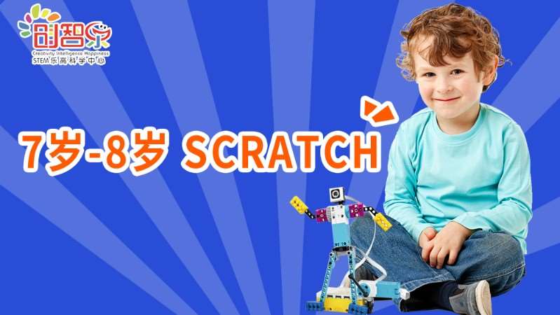 上海Scratch-编程