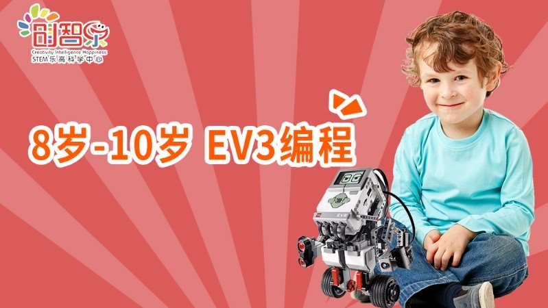 上海EV3-机器人编程