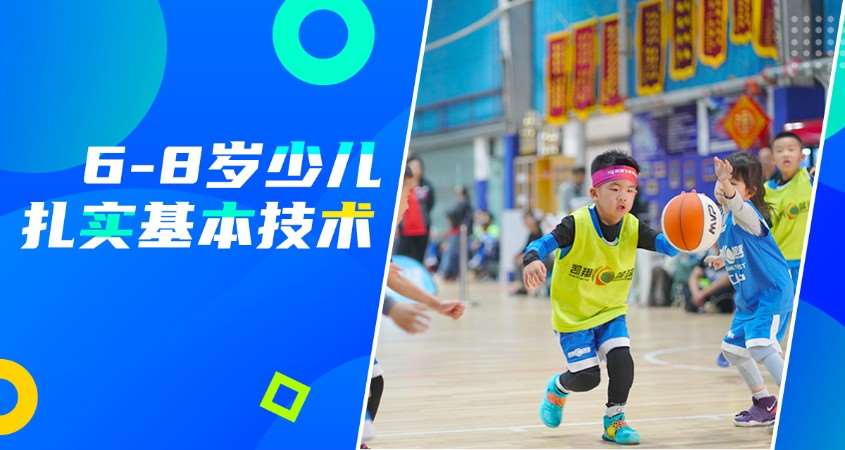 北京篮球体能课（6-8岁）