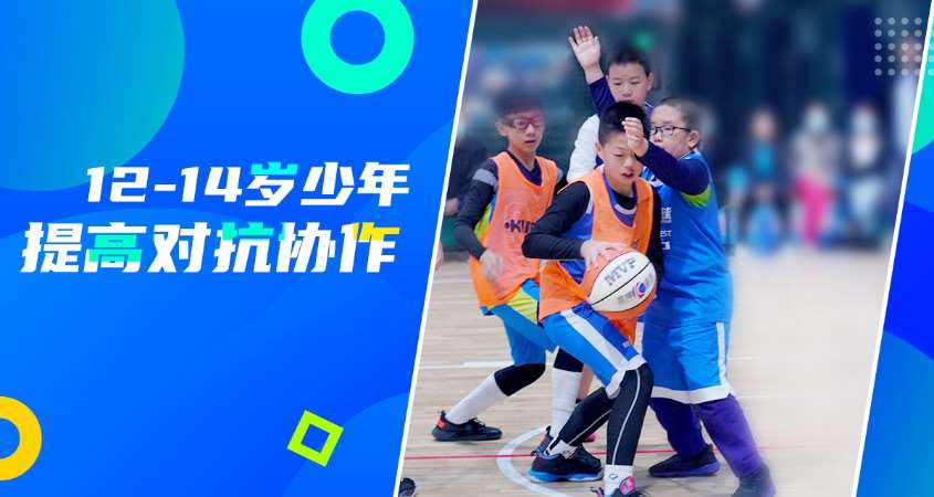 北京篮球体能课（12-14岁）