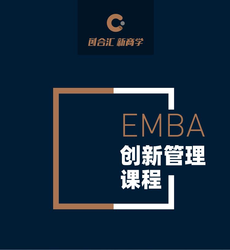 管理emba机构简介 简介 学院介绍:创合汇商学院是基于上海交通大学