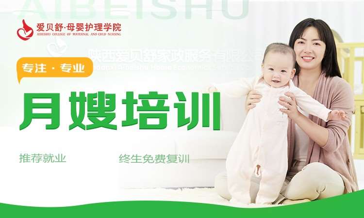 西安培训育婴师机构