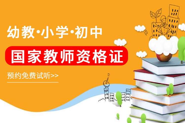 上海幼儿园教师资格证