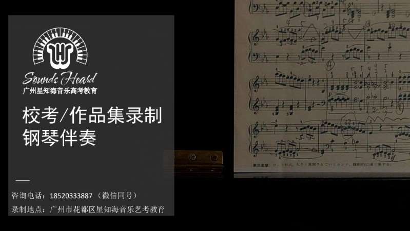 广州市内声乐伴奏课，提供单考/校考伴奏老师！