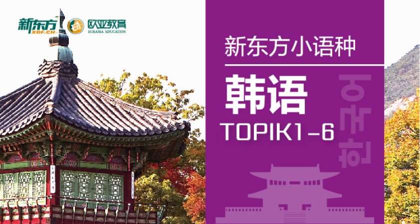 天津韩语初级（下）班（TOPIK2线上班）