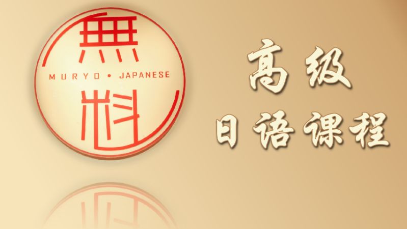 合肥商务日语日语培训