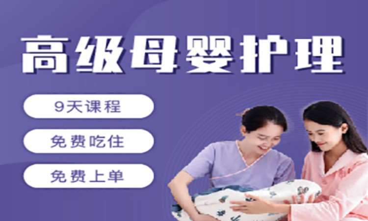 上海高级母婴护理