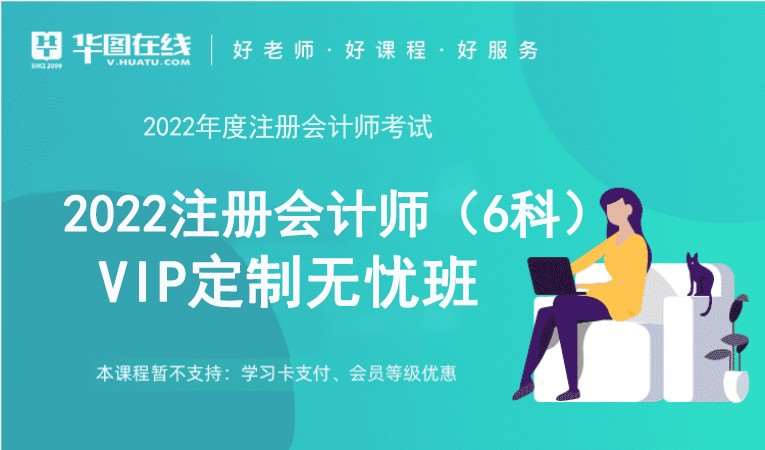 广州注册会计师辅导课程