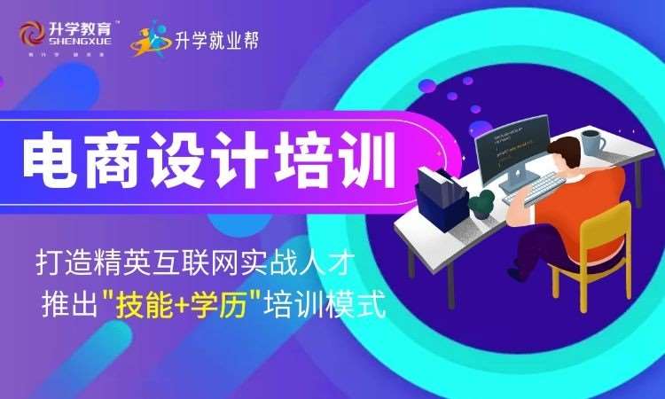 广州电商直播运营课程