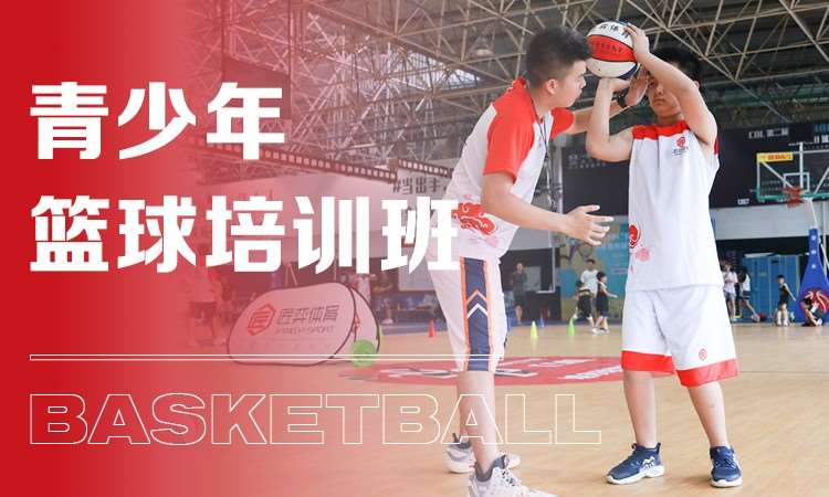 上海篮球暑期培训班