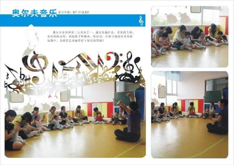 重庆奥尔夫音乐课程