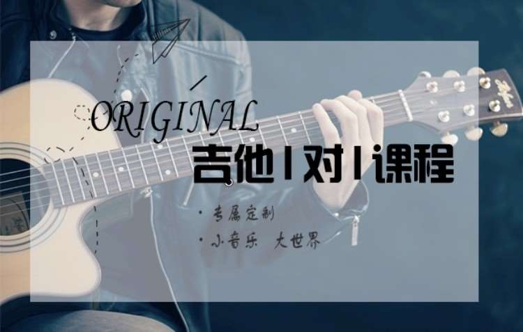 重庆古典吉他课程