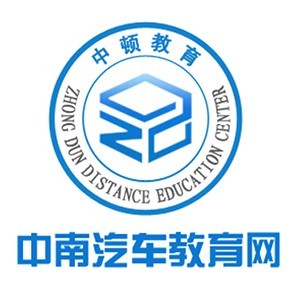 中南汽车教育网