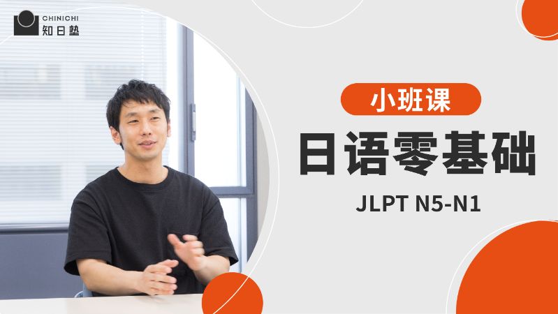 成都JLPT·N5-N1日语课程