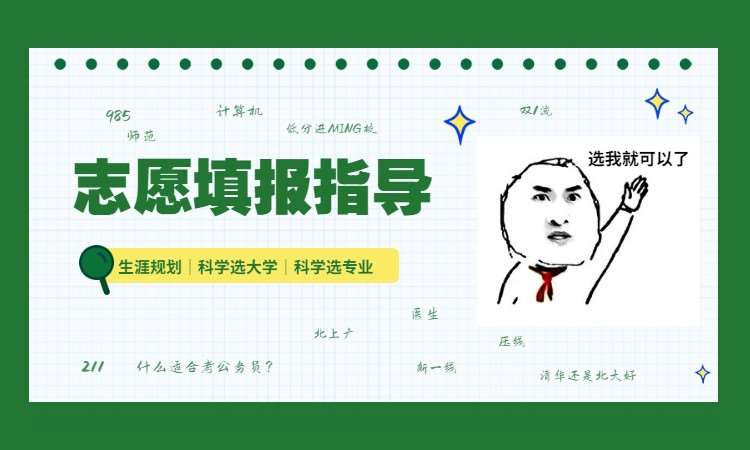 重庆九龙坡高考志愿填报指导机构