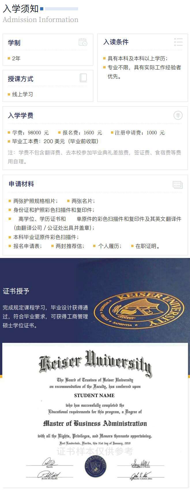 深圳美国凯泽大学工商管理硕士学位班（网络）