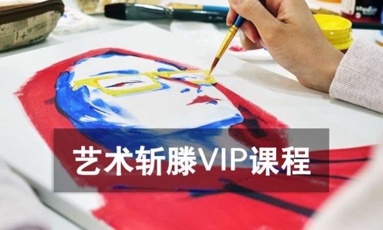 天津SIA·艺术斩藤VIP课程