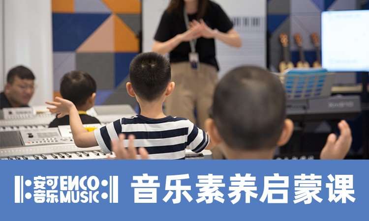 南京音乐启蒙课程