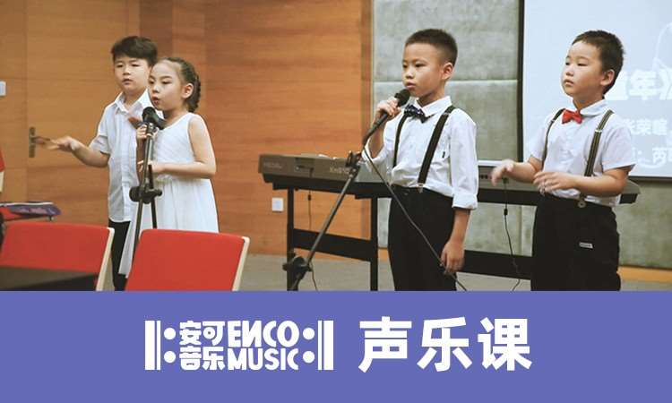 南京5-12岁少儿声乐培训