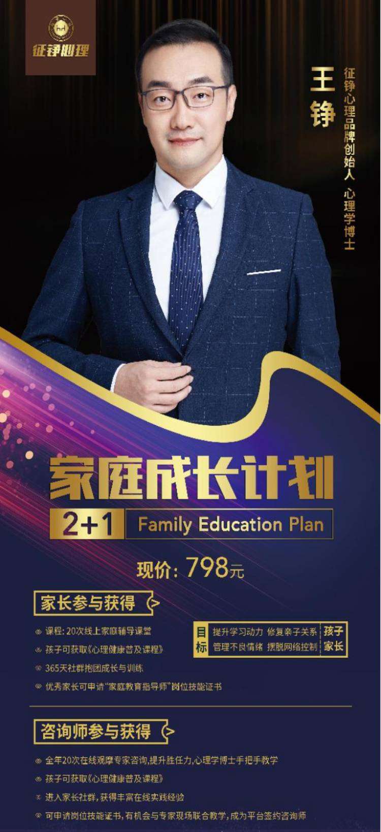 济南2+1家庭成长计划
