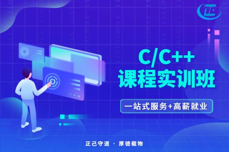 南京C/C++课程实训班