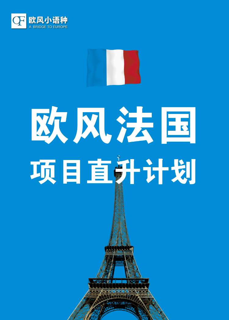 苏州申请法国留学