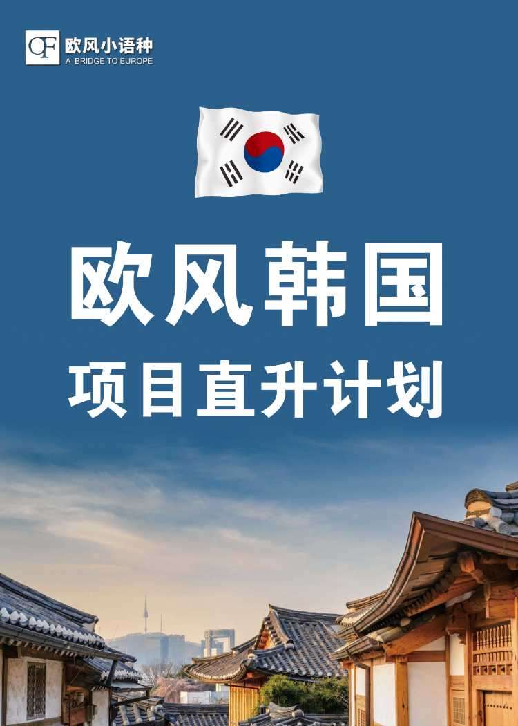 苏州留学韩语考试培训