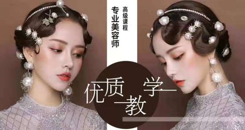 上海专业美容师培训