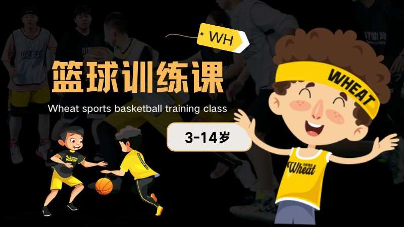 武汉3-14岁青少年篮球训练课