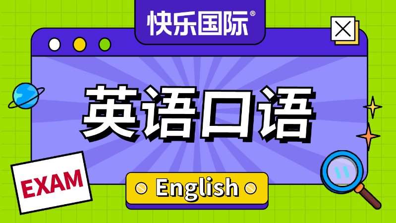 广州英语口语培训