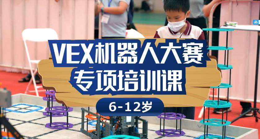 上海VEX机器人课程