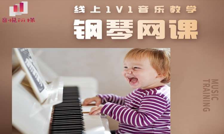 西安钢琴零基础启蒙线上培训课程