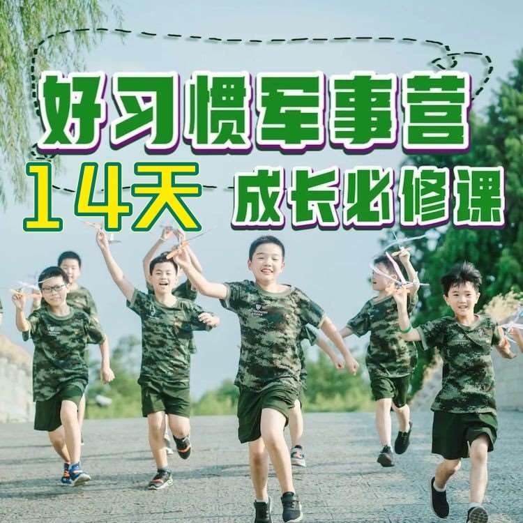 苏州2022夏|文武堂好习惯军事14天营