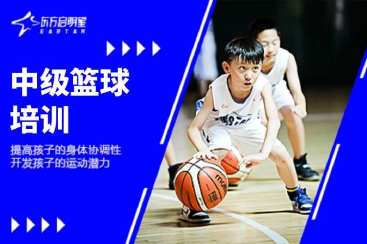 深圳中级篮球培训