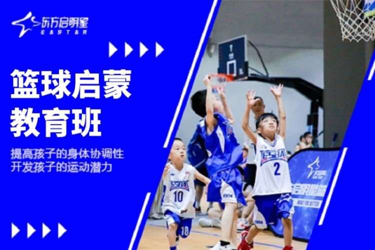 广州篮球启蒙教育班