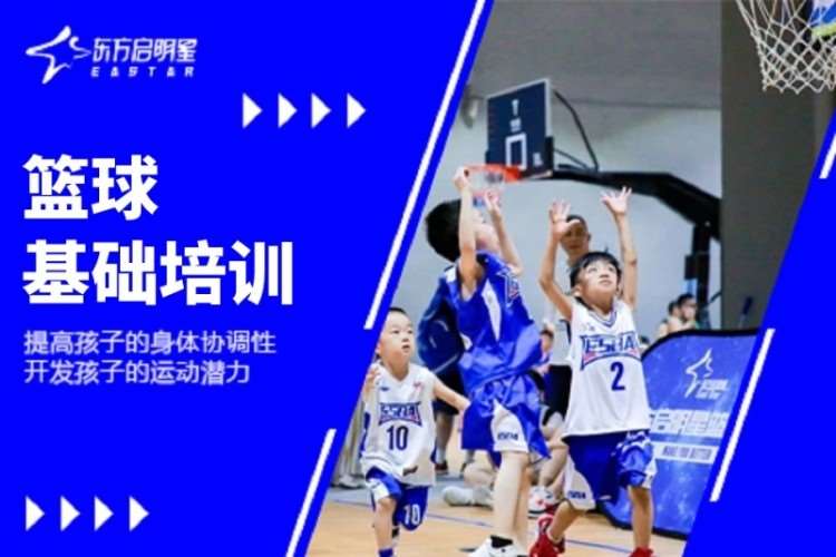 广州儿童篮球培训机构
