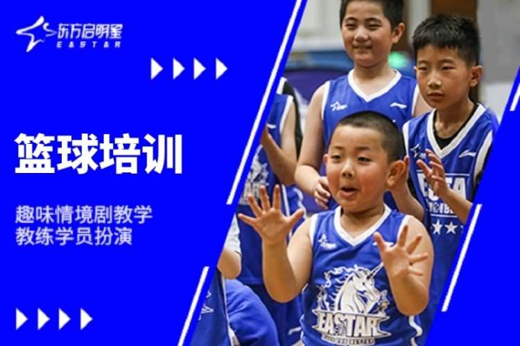 广州少儿篮球培训机构