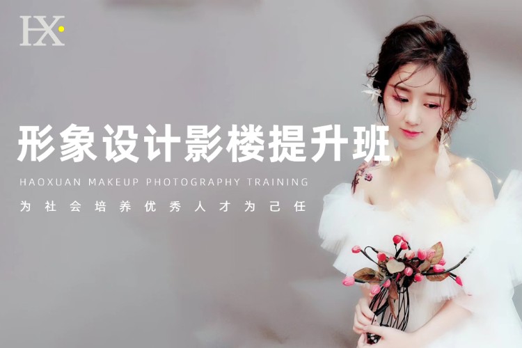杭州新娘化妆学校