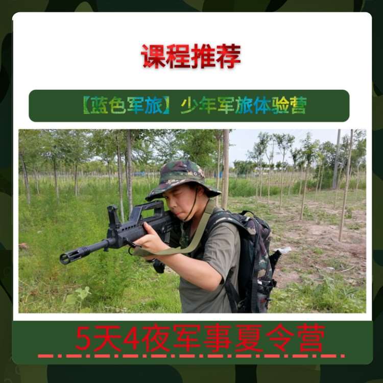 天津【蓝色军旅】少年军旅体验夏令营