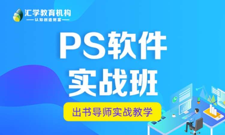 广州PS软件实战班