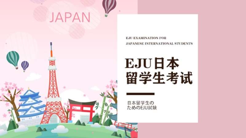 日本留学-日本大学EJU课程