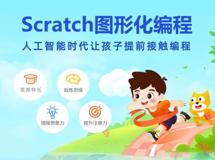 编程Scratch(小码班）