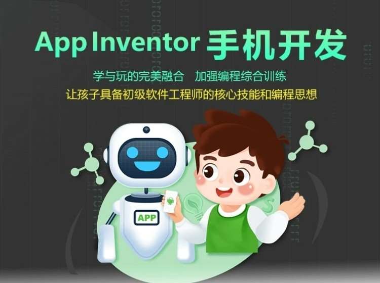 南京AppInventor手机开发