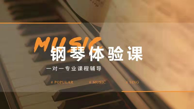 重庆【钢琴】弹唱/流行钢琴/即兴伴奏体验课