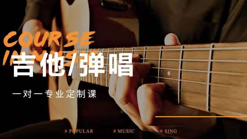 重庆古典吉他学习班