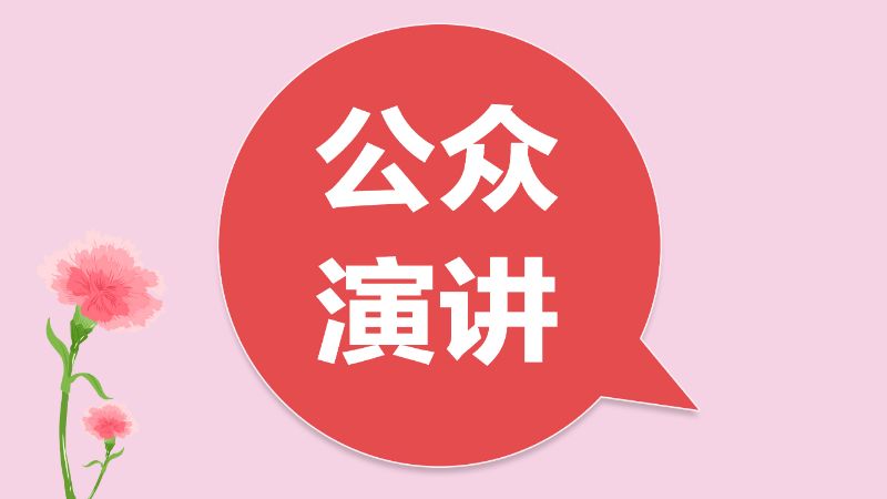 上海【5月专属线上课程】公众演讲