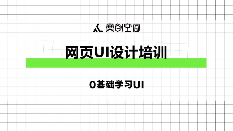武汉网页UI设计培训