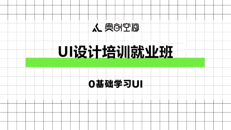 武汉UI设计培训就业班